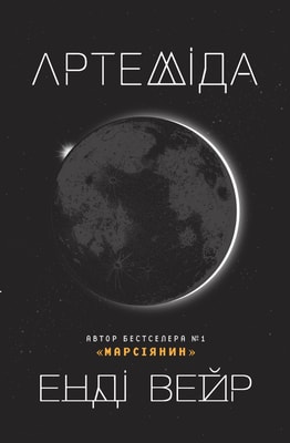 Артеміда