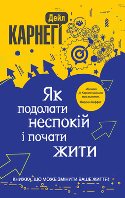 Як подолати неспокій і почати жити