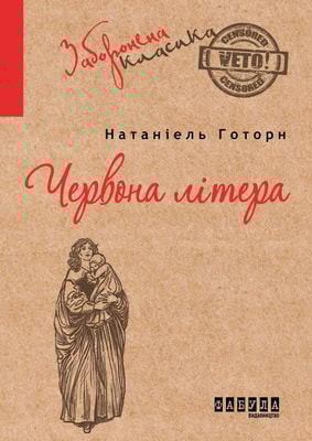 Червона літера