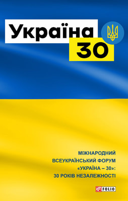 Україна-30