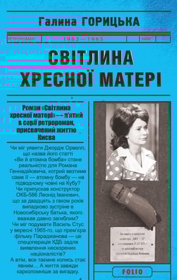 Світлина Хресної Матері (1962–1965)