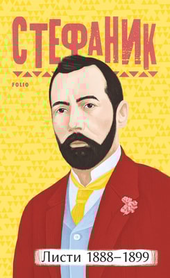 Листи: 1888-1899
