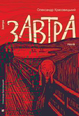 Завтра