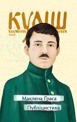 Маклена Ґраса. Публіцистика