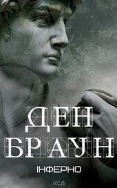 Інферно