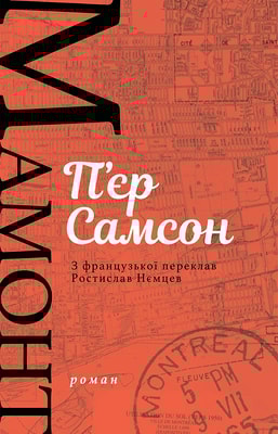 Мамонт