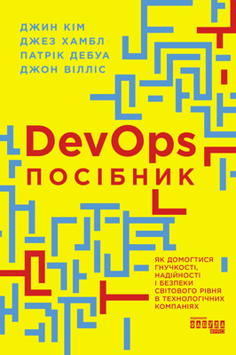 DevOps. Посібник
