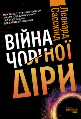 Війна чорної діри