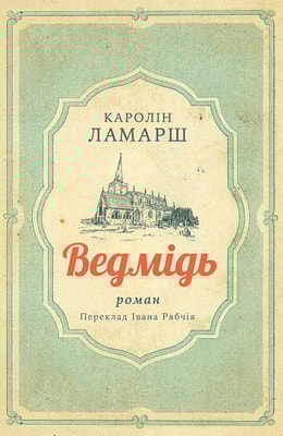 Ведмідь