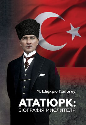 Ататюрк: Біографія мислителя