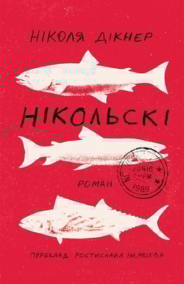 Нікольскі
