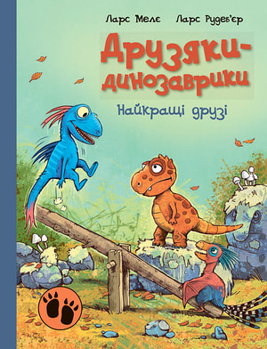 Друзяки-динозаврики. Найкращі друзі