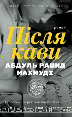 Після кави