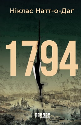 1794