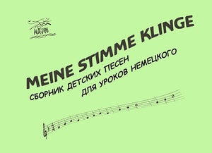 Meine Stimme klinge. Збірка німецьких пісень для уроків німецької