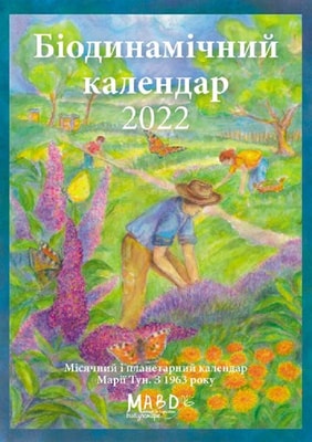Біодинамічний календар 2022