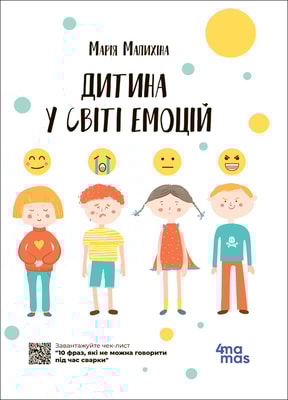 Дитина у світі емоцій
