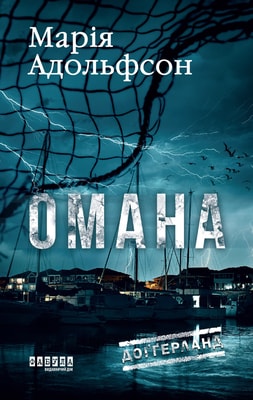 Доґґерланд #1. Омана