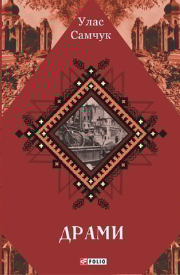 Драми