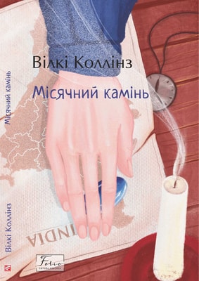 Місячний камінь