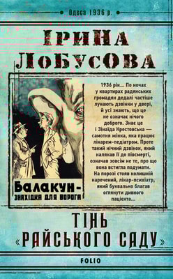Тінь «Райського саду»