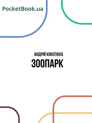 Зоопарк