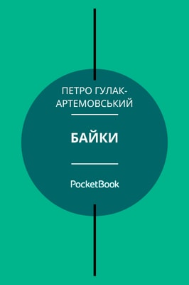 Байки