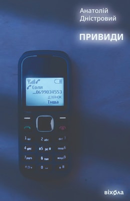 Привиди