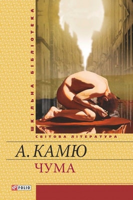 Чума