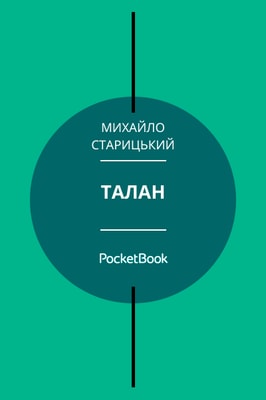 Талан