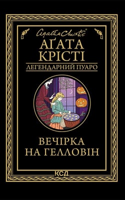 Вечірка на Гелловін