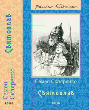 Святослав