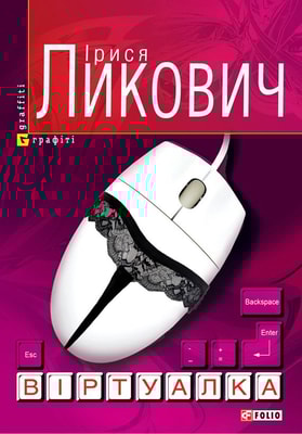 Віртуалка