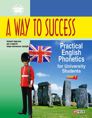 A Way to Success: Practical English Phonetics for University Students. Year 1