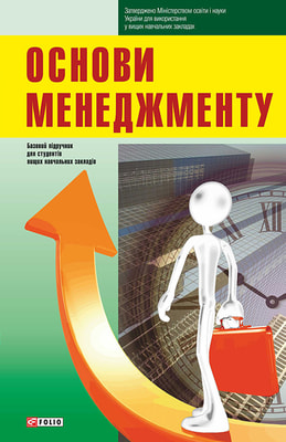 Основи менеджменту