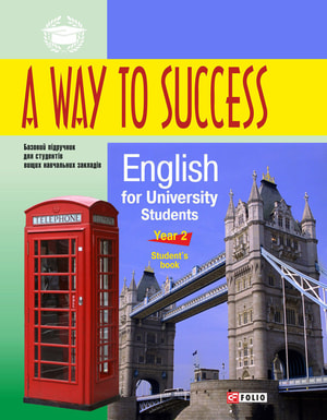 A Way to Success: English for University Studens. Year 2 (Student’s Book)