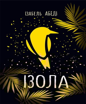 Ізола