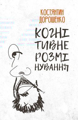Когнітивне розмінування