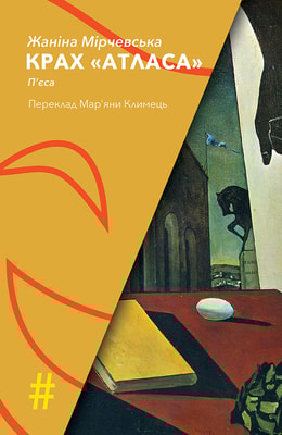 Крах "Атласа"