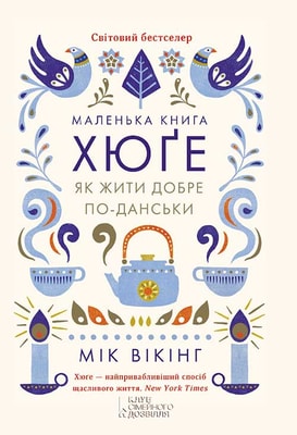 Маленька книга хюґе