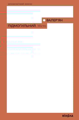 Місто