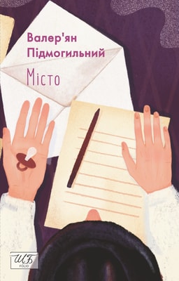 Місто