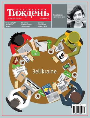 Український тиждень № 41