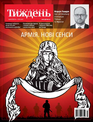 Український тиждень № 41 (14.10 - 21.10)
