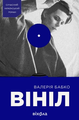Вініл
