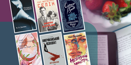 Найбільш провокативні книги: виклики моралі, табу та суспільним нормам