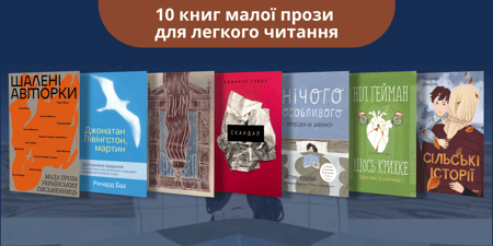 Найкращі короткі книги, щоб прочитати за вихідні