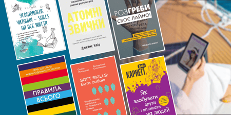 Топ книг для саморозвитку