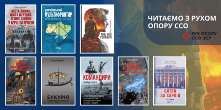«Читаємо з Рухом опору ССО», частина 1: десять книг про боротьбу та людей, які змінюють історію