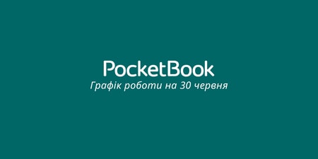 Графік роботи магазину на 30 червня